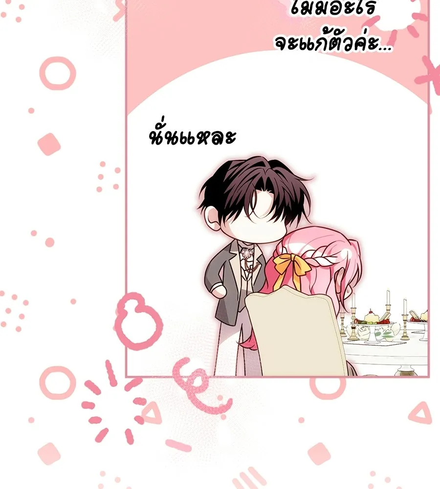 เปลี่ยนบทร้ายให้เป็นบทรัก ตอนที่ 81 รูปที่ 107