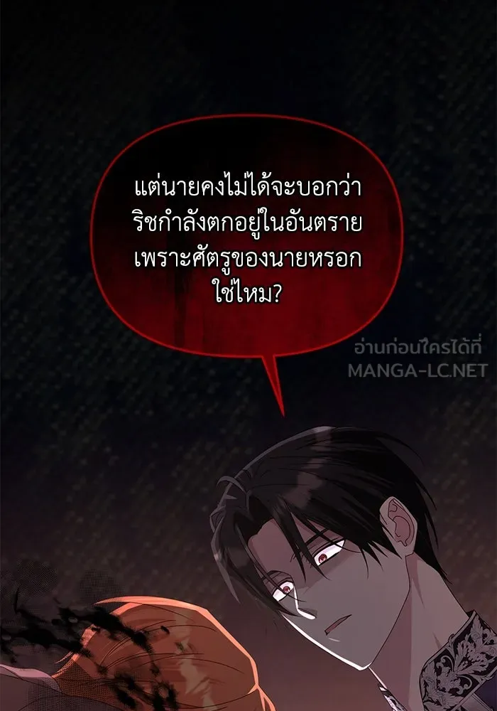 ชีวิตใหม่ในตระกูลมือสังหาร ตอนที่ 61 รูปที่ 51