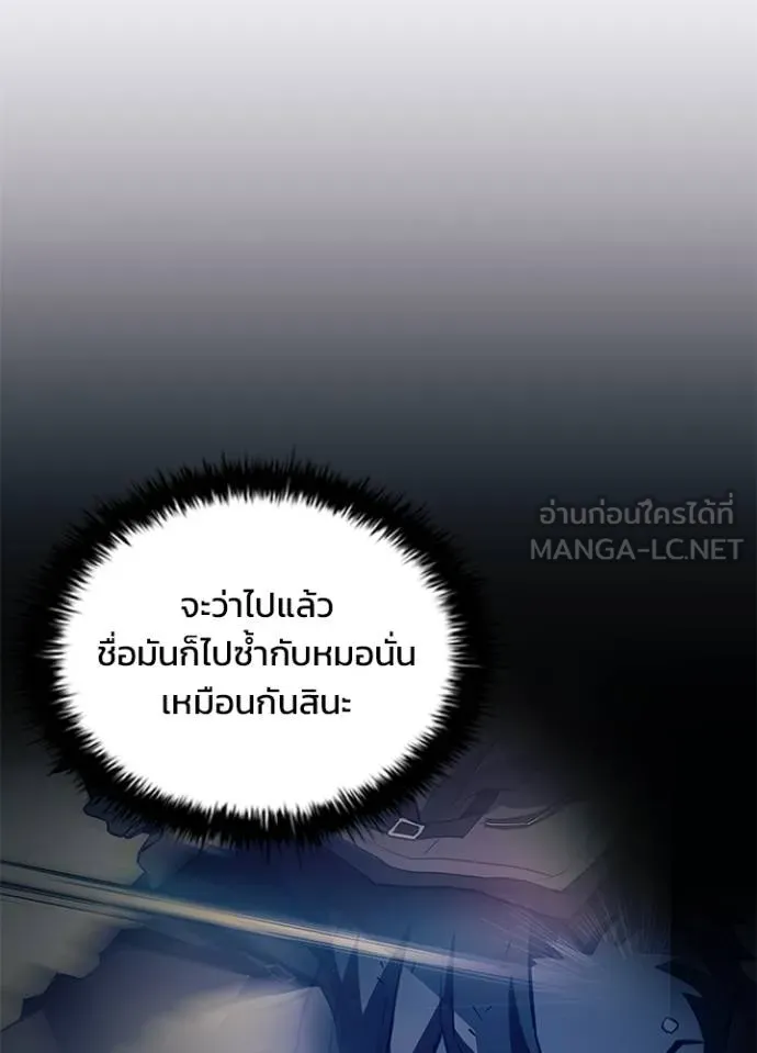 Villain to kill ตอนที่ 181 รูปที่ 74