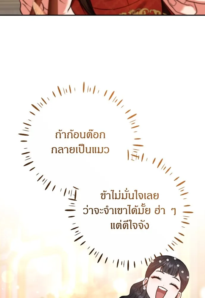 ข้าเนี่ยนะเป็นพระสนม ตอนที่ 119 พระสนมเมี้ยว รูปที่ 70