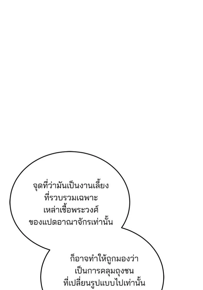 เจ้าสาวอัคนีดำ ตอนที่ 81 รูปที่ 23