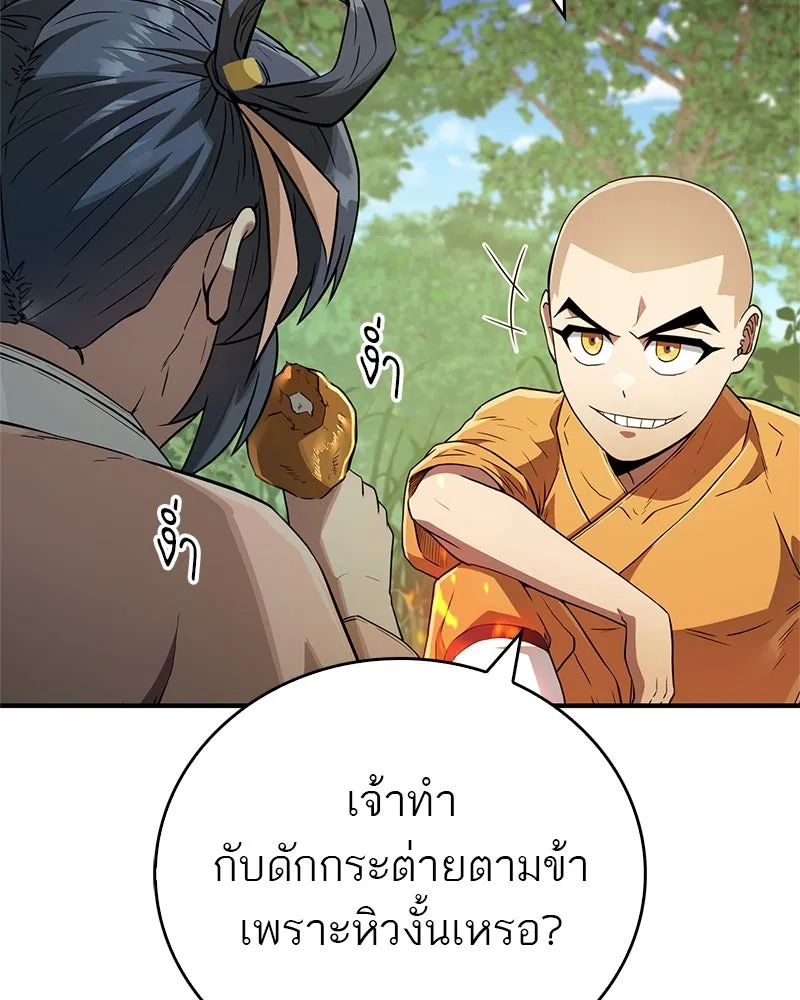 สุดยอดเทรนเนอร์แห่งยุทธภพ ตอนที่ 15 ดะ..เด็กผู้หญิง! รูปที่ 86