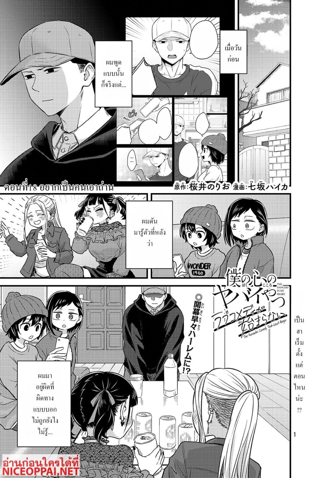 Manga-lc-com อ่านมังงะ อ่านการ์ตูน ออนไลน์ ฟรี Boku no Kokoro no Yabai Yatsu Love Comedy ga Hajimaranai ตอนที่ 1 2 3 4 5 6 7 8 9 10 11 12 13 14 ฟรี ไม่มีโฆษณา Manga-lc - อ่าน มังงะ อ่าน การ์ตูน ออนไลน์ อ่านมังงะ ฟรี