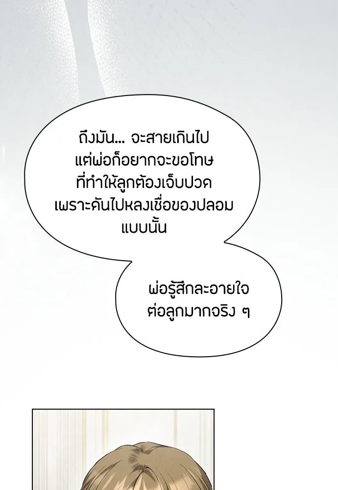 ลูกสาวตัวปลอมของท่านดยุก ตอนที่ 42 (ครึ่งหลัง) รูปที่ 148