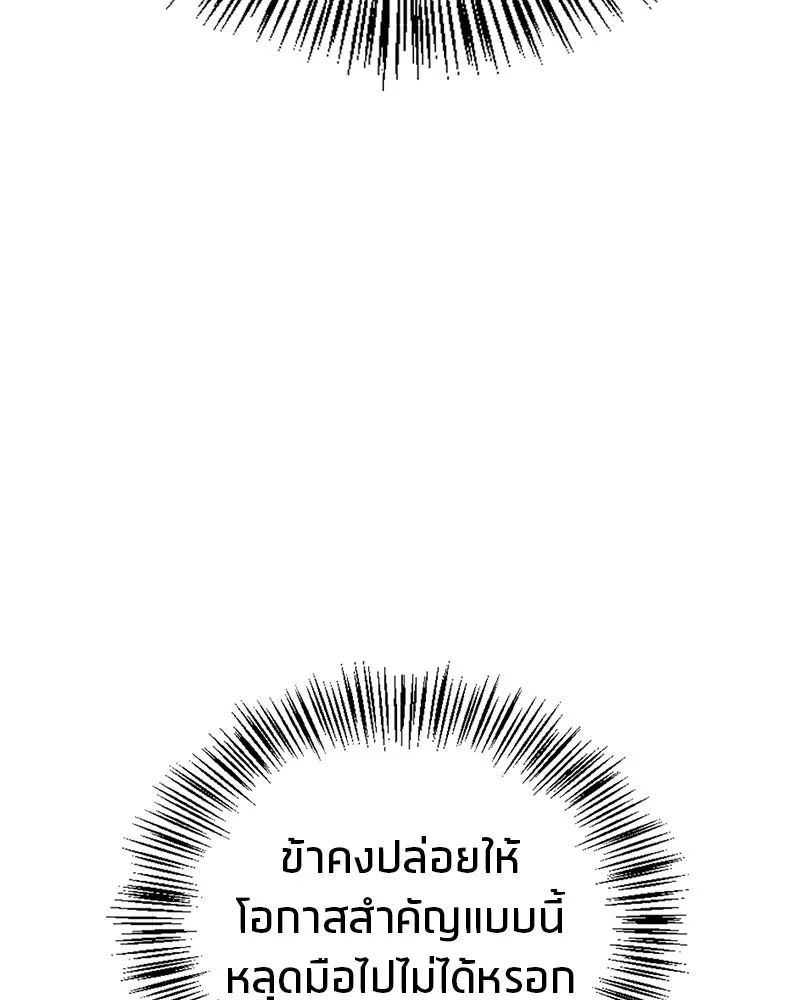 สุดยอดเทรนเนอร์แห่งยุทธภพ ตอนที่ 51 เชกัล จินฮี รูปที่ 70