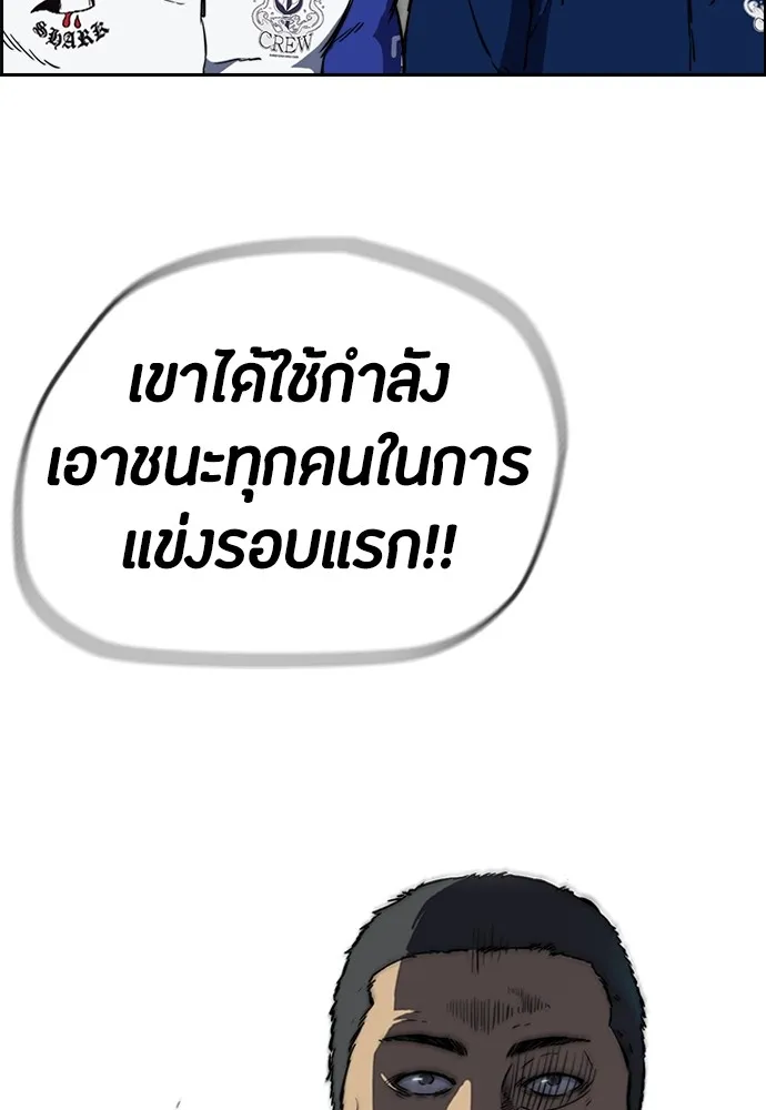 ปั่นสู้ฝันbrWind Breaker ตอนที่ 74 รูปที่ 37