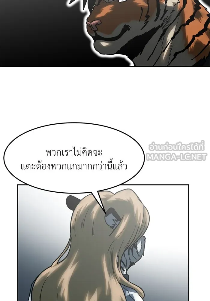 โรงเรียนสัตว์กินเนื้อ ตอนที่ 101 รูปที่ 42