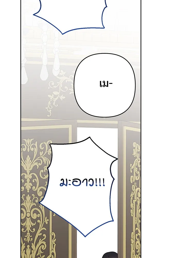 หนูน้อยทรราช ตอนที่ 21 รูปที่ 64