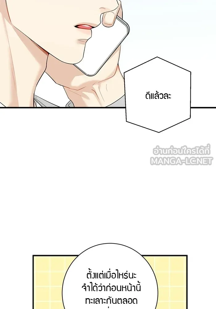 Good Gosh Daddy ตอนที่ 41 จะเลิกไหม รูปที่ 33