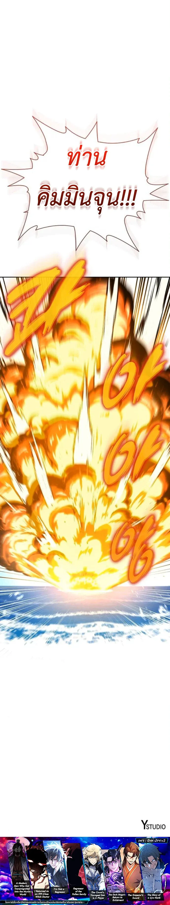 The Dark Mage_s Return to Enlistment กล_บโลกมน_ษย_ท_งท_ พร_งน_ต_องเกณฑ_ทหารซะง_น ตอนที่ ตอนที่ 63 รูปที่ 16