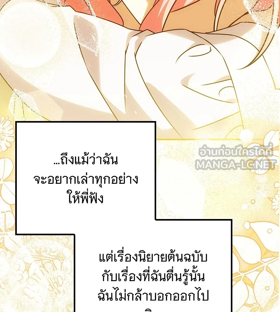 เปลี่ยนบทร้ายให้เป็นบทรัก ตอนที่ 77 รูปที่ 126