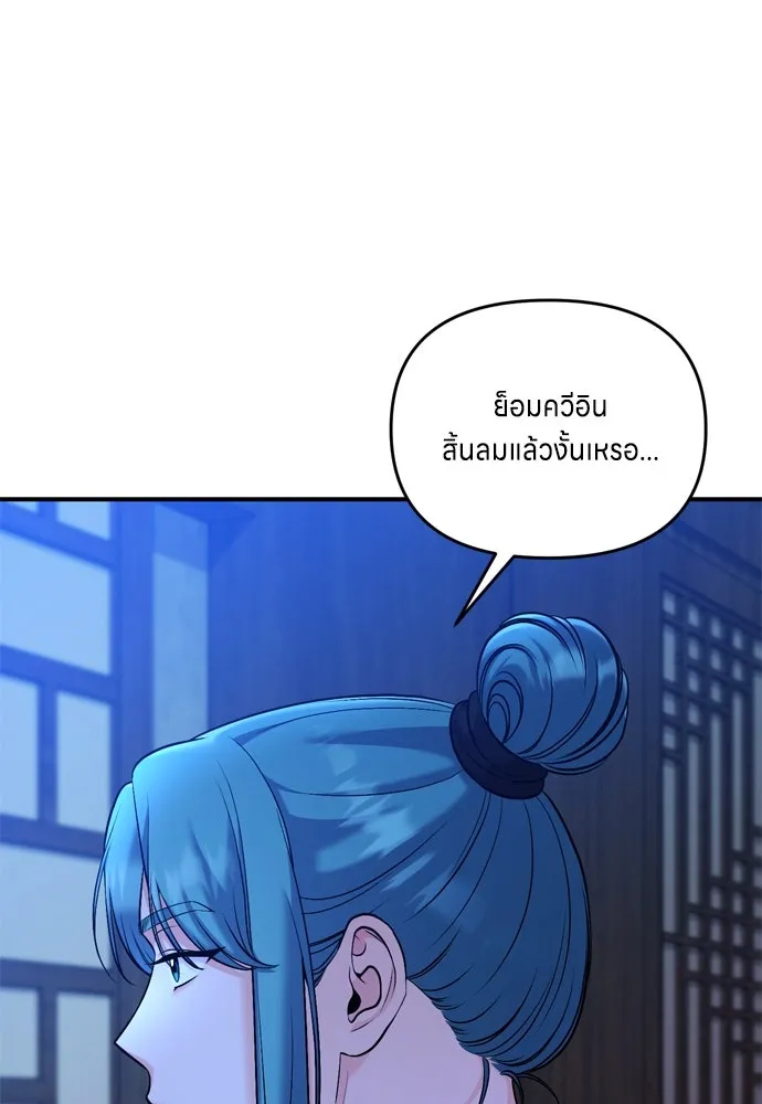 ข้าเนี่ยนะเป็นพระสนม ตอนที่ 32 ข้าจะร้องไห้แค่ตอนหั่นหัวหอมเท รูปที่ 67