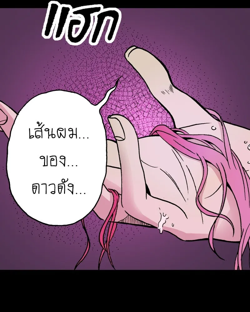 การิน BlaCX ปริศนาอาถรรพ์สีดำ ตอนที่ 10 ดาว (2) รูปที่ 113