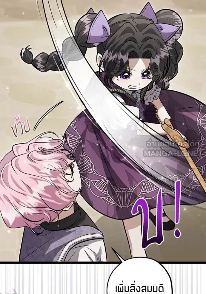 ป๊ะป๋าขา หนูลาแล้ว ตอนที่ 48 รูปที่ 87