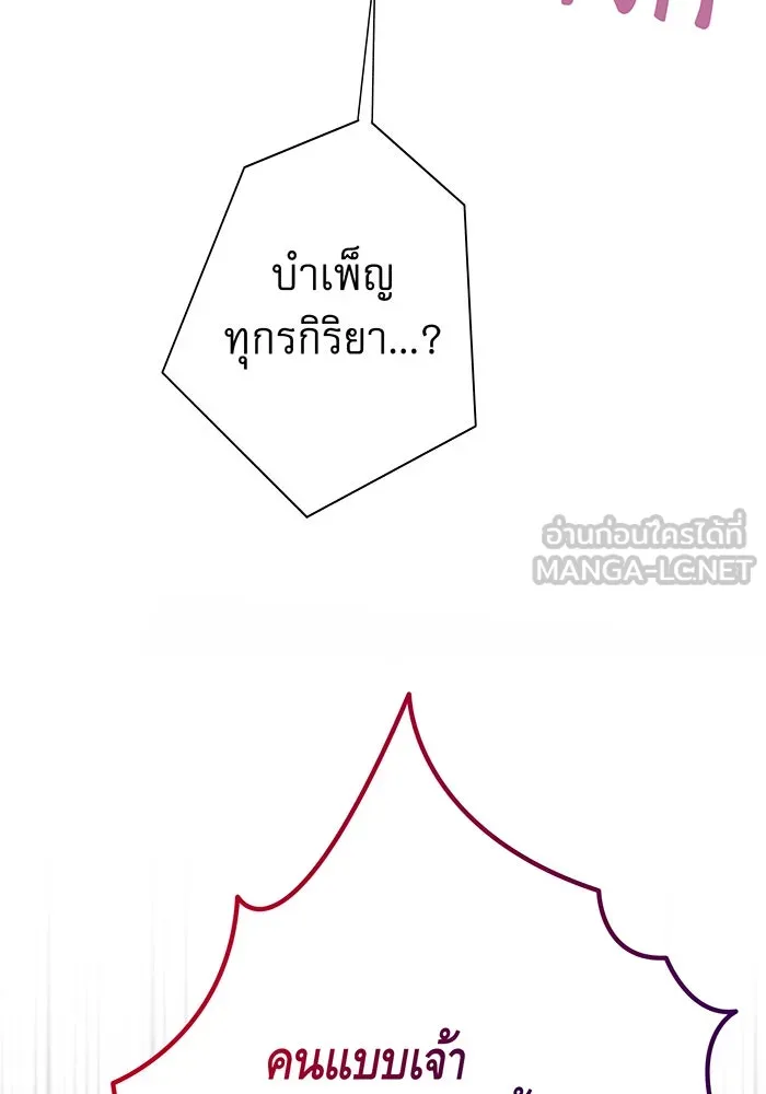 นางร้ายที่ไหนจะมีคุณธรรม ตอนที่ 143 รูปที่ 102