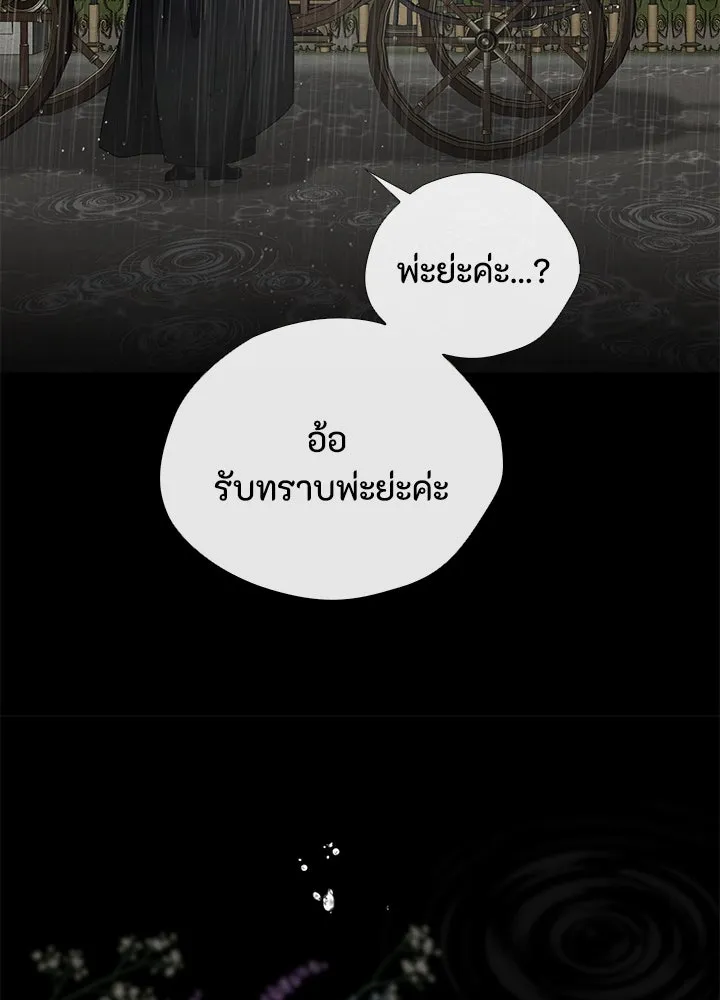 องค์ชายผู้อื้อฉาว ตอนที่ 28 รูปที่ 121