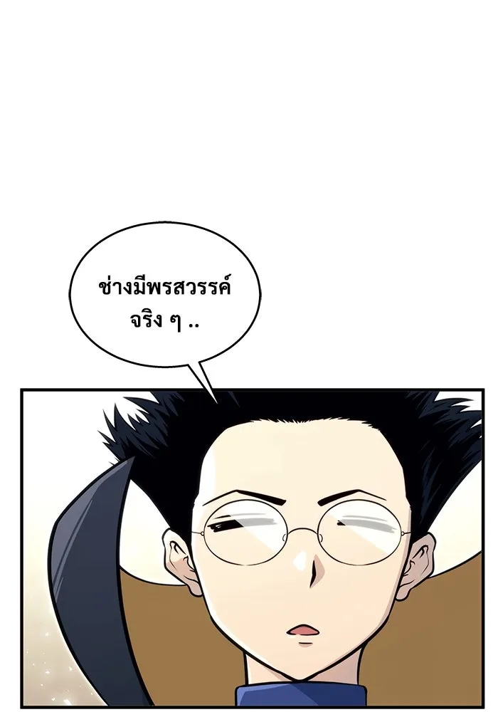อูเร็ค มาซิโน่ ตอนที่ 10 ราชินีโลมา รูปที่ 119