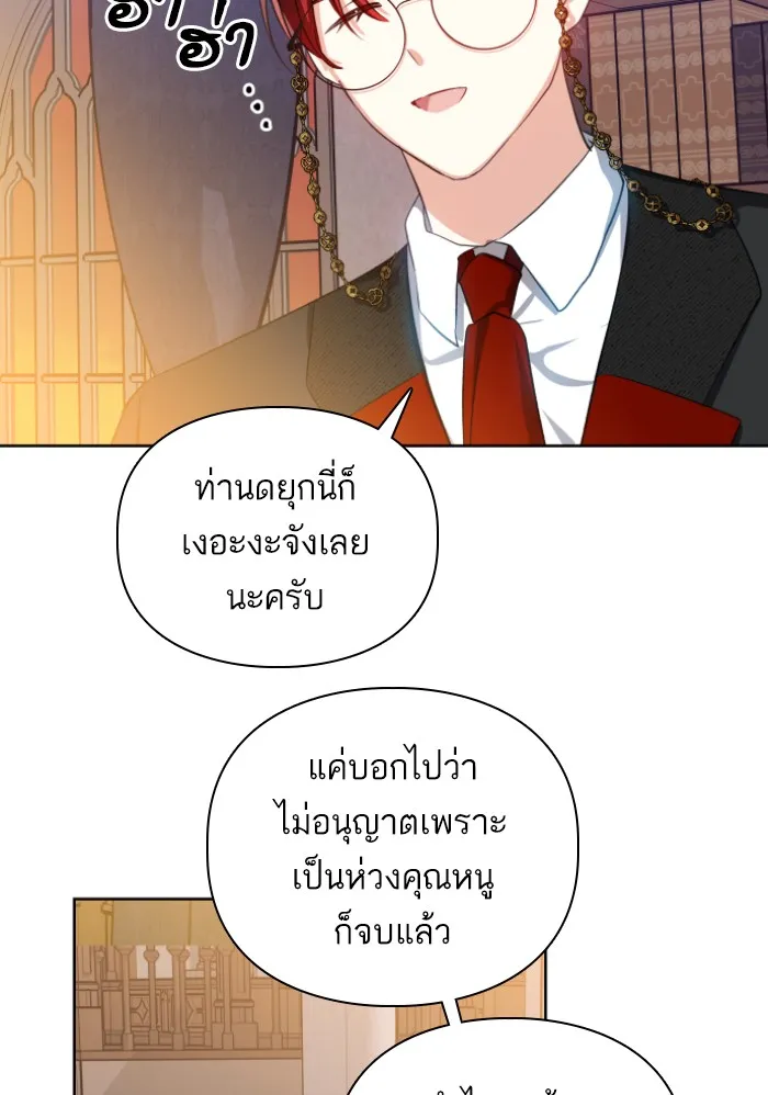 บุตรสาวของดยุกปีศาจ ตอนที่ 29 รูปที่ 86