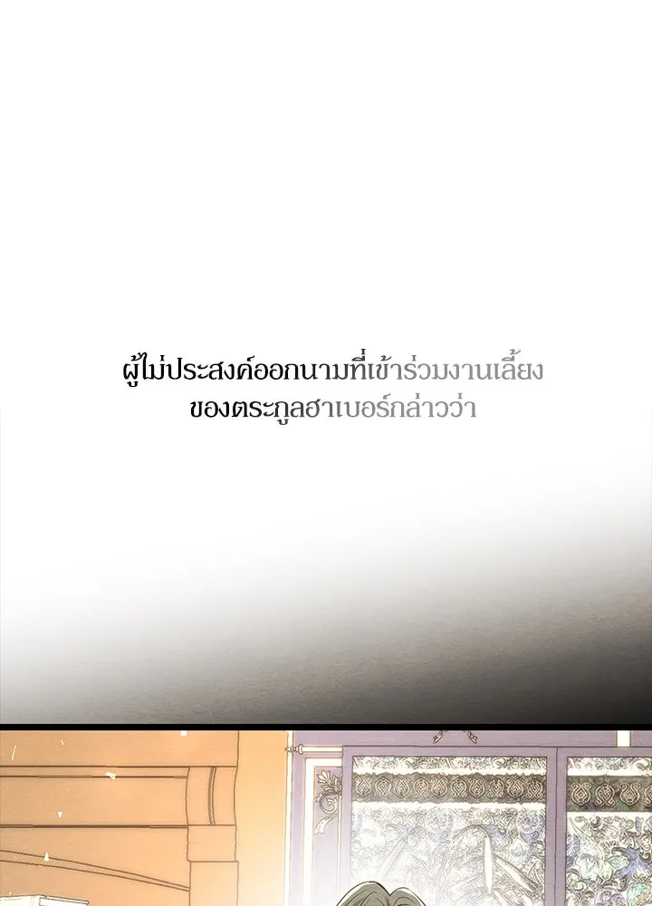 องค์ชายผู้อื้อฉาว ตอนที่ 19 รูปที่ 61