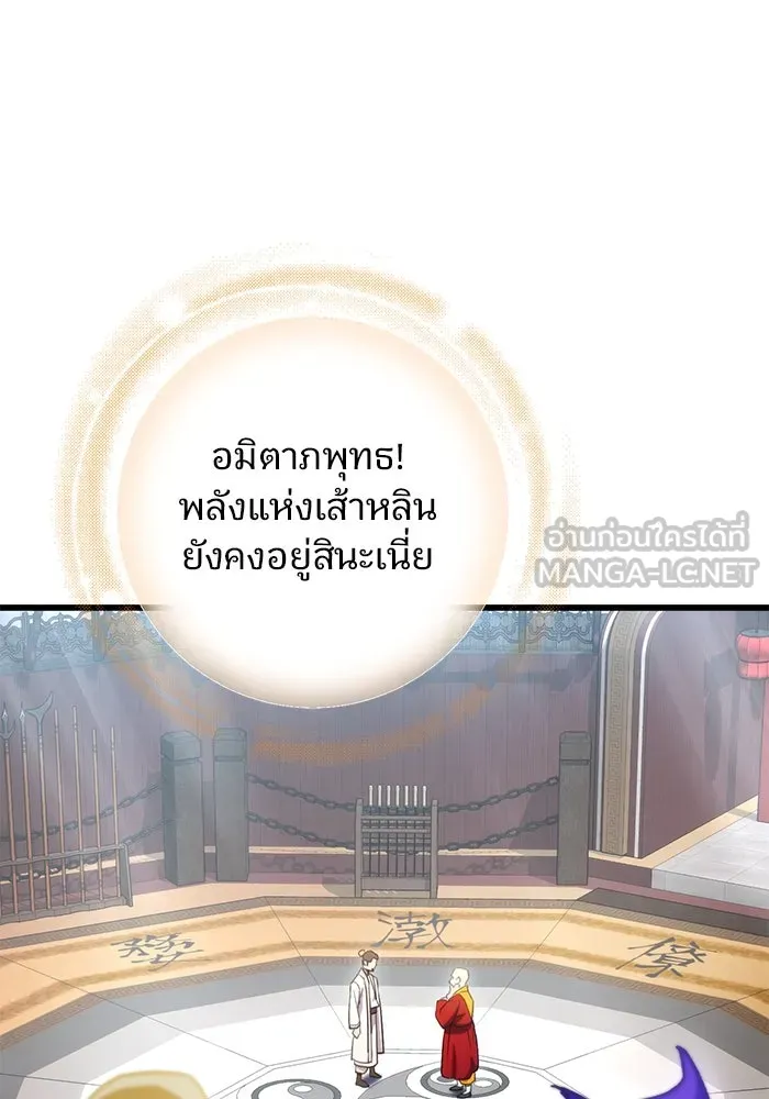 ดาบแห่งจักรพรรดิ ตอนที่ 16 รูปที่ 18