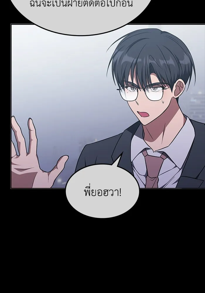 ฮีลเลอร์ตัวพ่อขอฟาดเรียบ ตอนที่ 21 รูปที่ 80