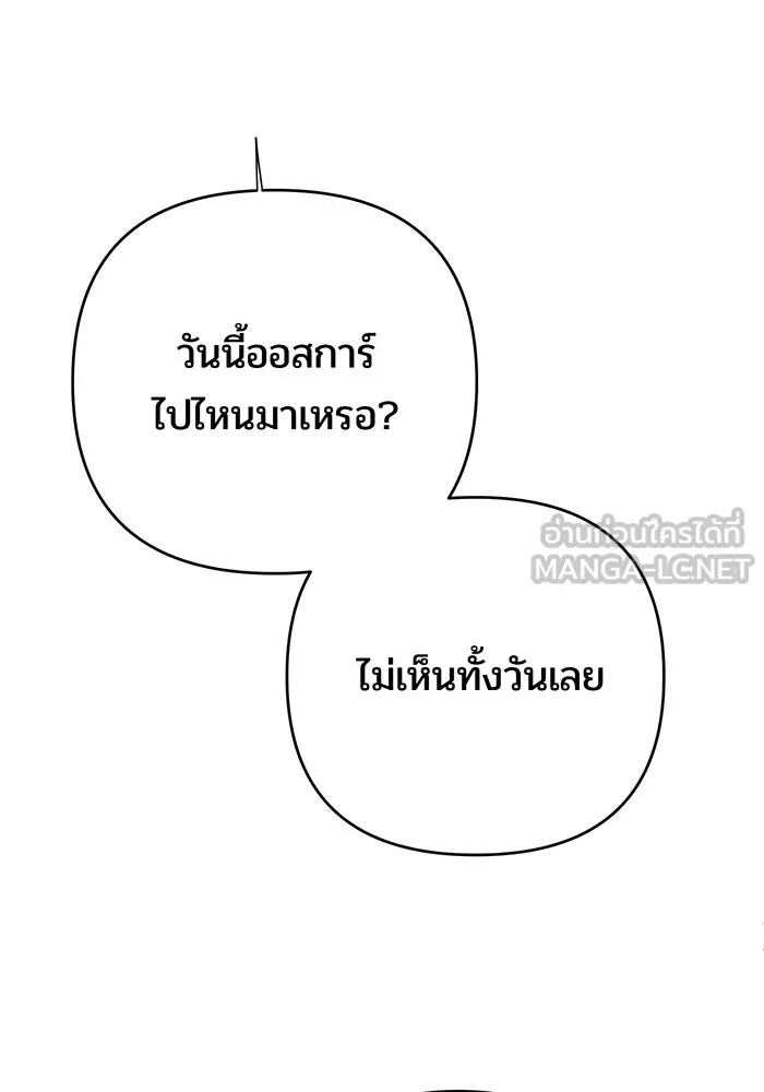 หนูน้อยทรราช ตอนที่ 88 รูปที่ 18