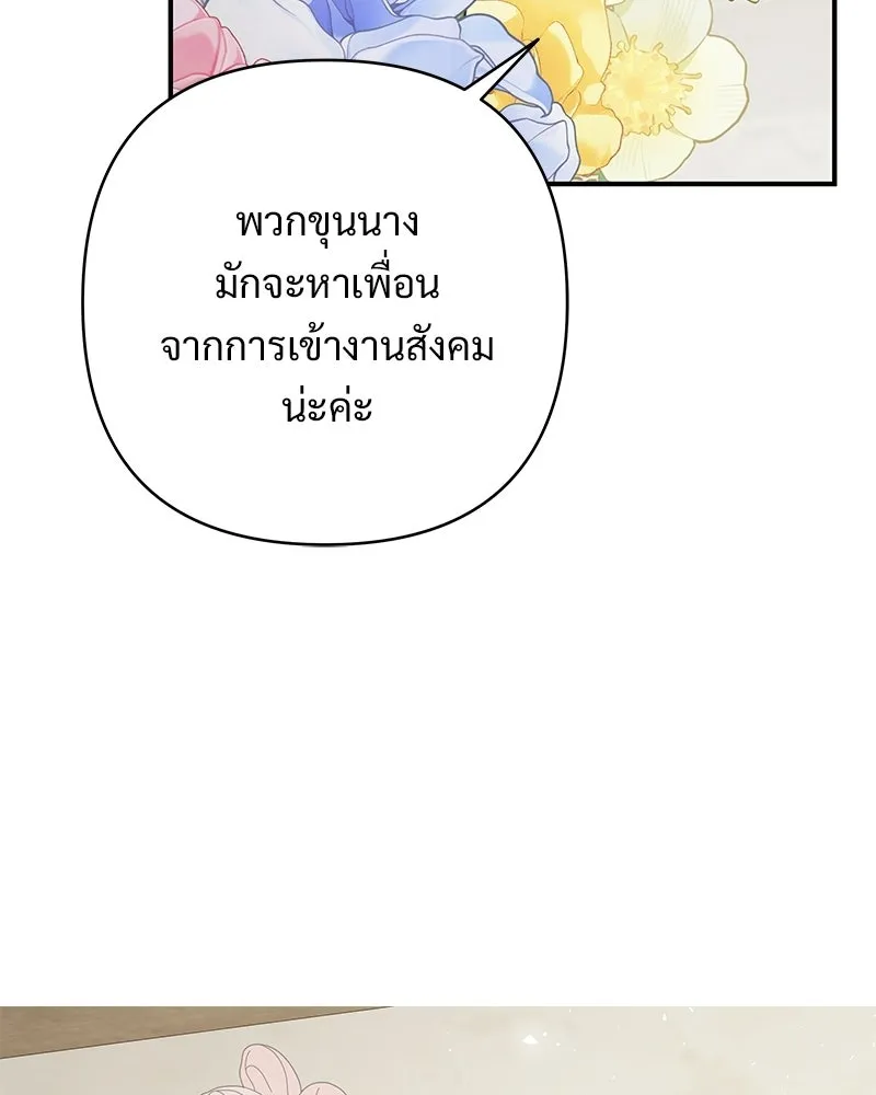 เจ้าสาวแกรนด์ดยุกปีศาจ ตอนที่ 29 รูปที่ 113