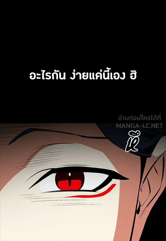 มือสังหารพันธุ์อมตะ ตอนที่ 69 รูปที่ 75