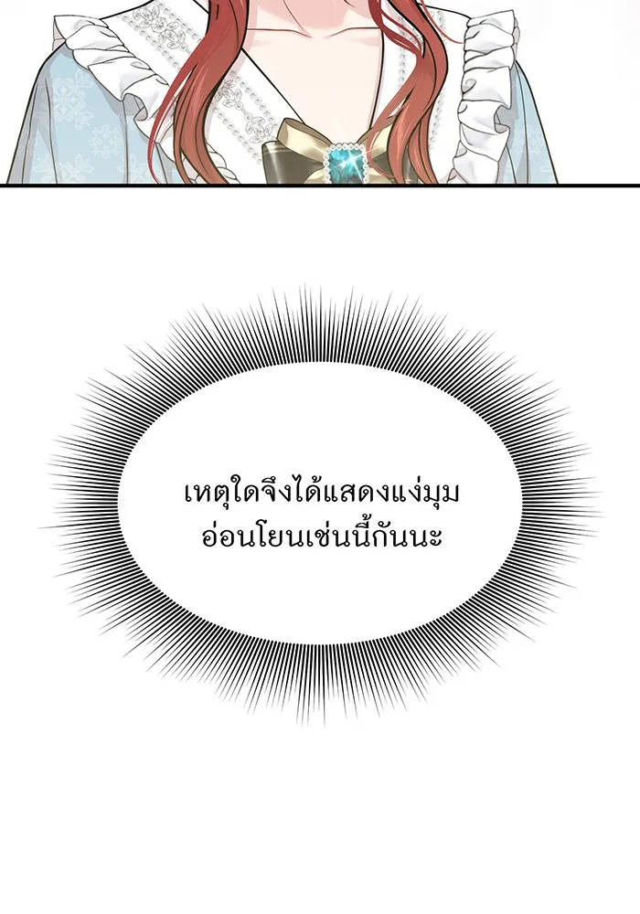 ห้องนอนลับของเจ้าหญิงต้องสาป ตอนที่ 118 ข่าวการตาย รูปที่ 11