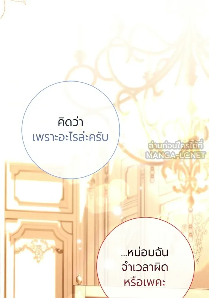 แด่ดยุกผู้สมบูรณ์แบบ ตอนที่ 27 รูปที่ 84