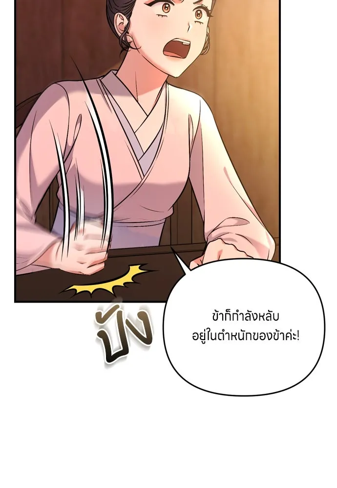 ข้าเนี่ยนะเป็นพระสนม ตอนที่ 9 พอกพูนขึ้นเรื่อย ๆ รูปที่ 76