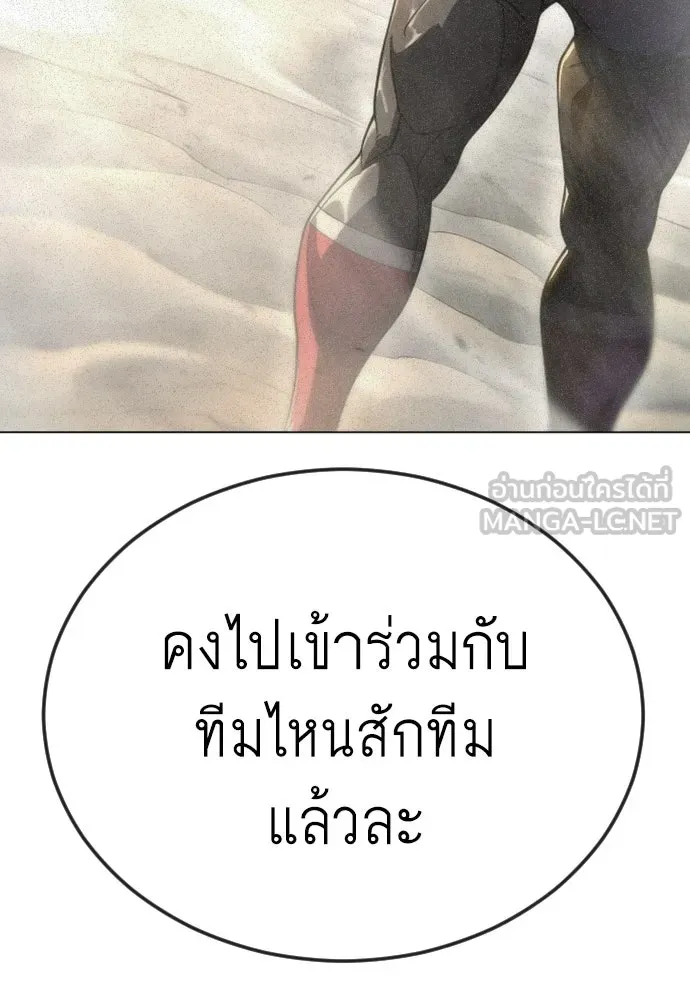 ยุคแห่งยอดมนุษย์ ตอนที่ 127 รูปที่ 108