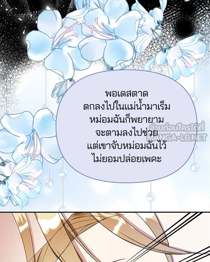 คนรักตายกลายเป็นทรราช ตอนที่ 13 รูปที่ 54