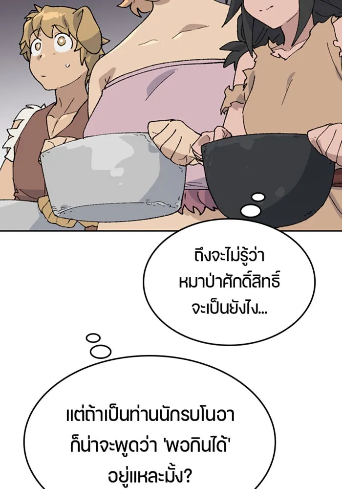 ตั้งแคมป์ฮีลใจในต่างโลก ตอนที่ 30 รูปที่ 28