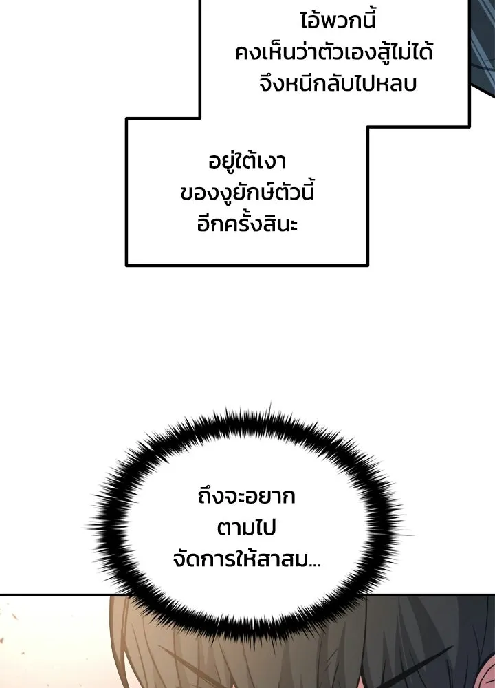 ผู้พิชิตเกมป้องกันฐาน ตอนที่ 160 รูปที่ 17