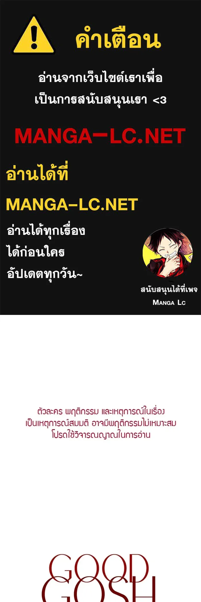 Good Gosh Daddy ตอนที่ 40 ไม่ยอมรับ รูปที่ 1
