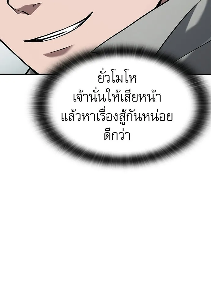 นักล่าฆ่าเพื่อรอด ตอนที่ 9 รูปที่ 80