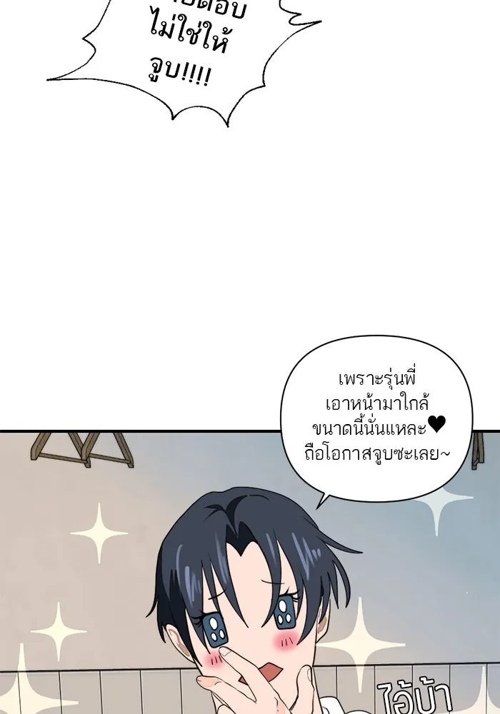 เปย์นี้เพื่อนาย My Sugar Baby ตอนที่ 5 อย่าเอาแต่พูดไร้สาระ รูปที่ 58