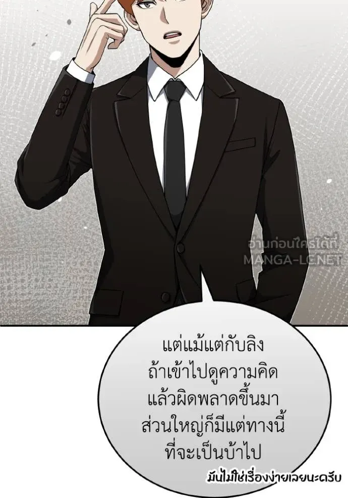 อัจฉริยะนอกคอก ตอนที่ 115 รูปที่ 7