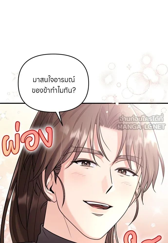 ข้าเนี่ยนะเป็นพระสนม ตอนที่ 41 วิธีปั่นหัวฝ่าบาท รูปที่ 72