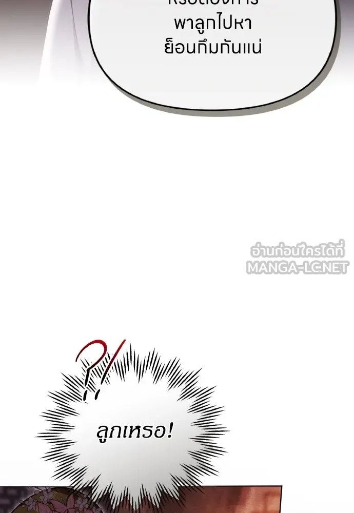 ข้าเนี่ยนะเป็นพระสนม ตอนที่ 104 ข้อตกลงระหว่างจักรพรรดิและจัก รูปที่ 45