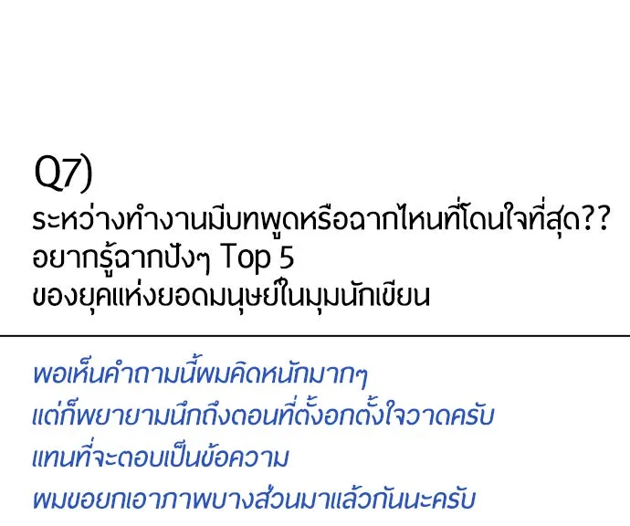 ยุคแห่งยอดมนุษย์ ตอนที่ บทส่งท้าย ss1 รูปที่ 56