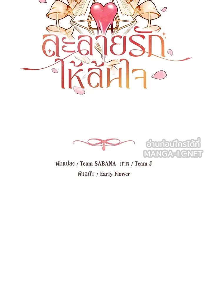 ละลายรักให้ล้นใจ ตอนที่ 31 รูปที่ 9