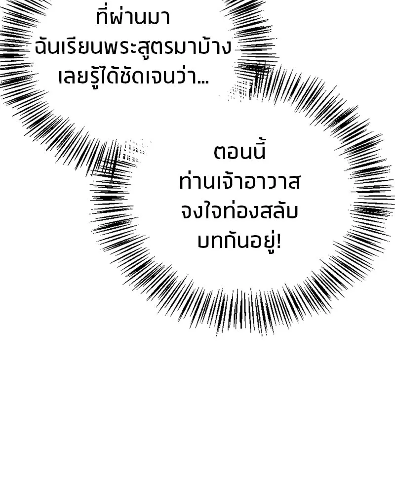 สุดยอดเทรนเนอร์แห่งยุทธภพ ตอนที่ 32 เปิดทางให้นี่เองสินะ! รูปที่ 92