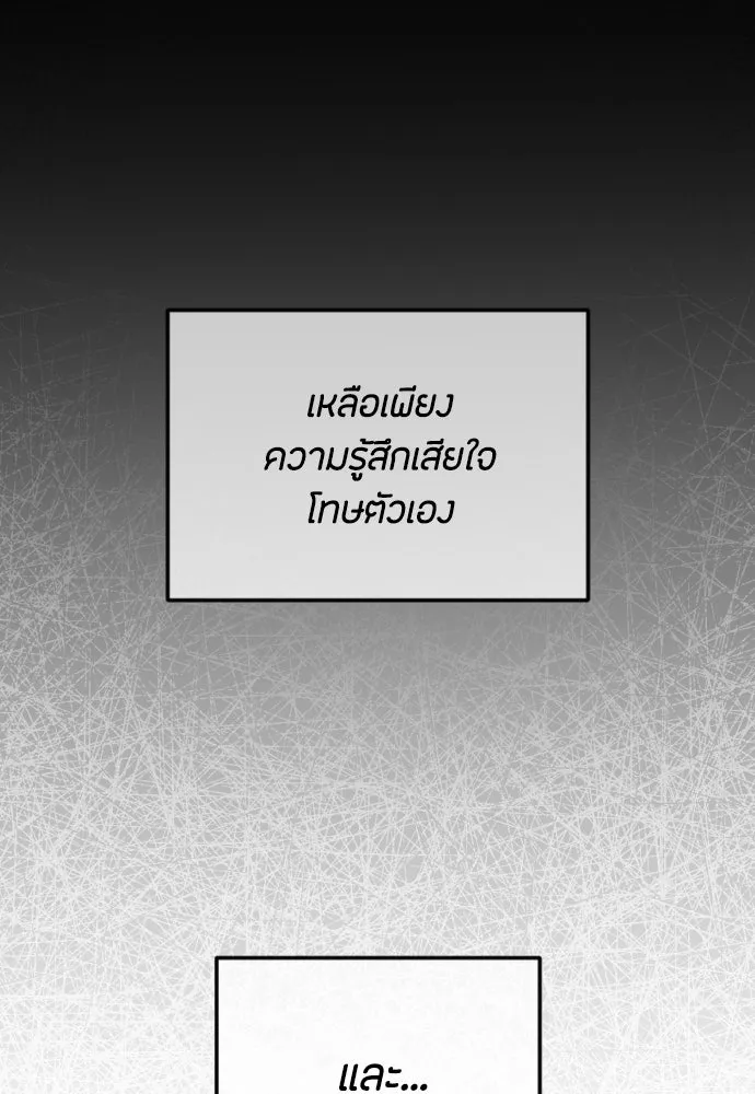 วิธีหนีตายจากนิยายโรคจิต ตอนที่ 111 รูปที่ 95