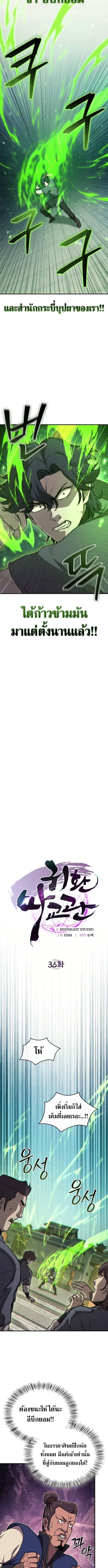 The Demonic Cult Instructor Returns ย_อนเวลาก_ย_ทธภพ ตอนที่ ตอนที่ 36 รูปที่ 4