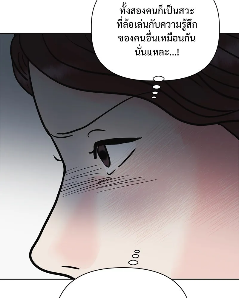 รักนี้ไม่ต้องมีเซนส์ ตอนที่ 25 รูปที่ 122