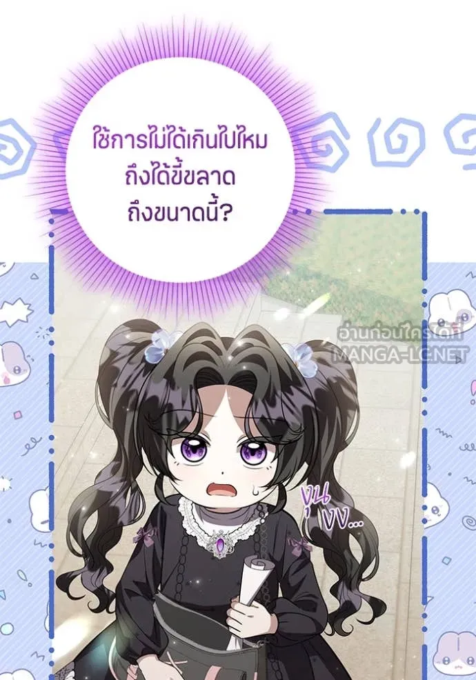 ป๊ะป๋าขา หนูลาแล้ว ตอนที่ 71 รูปที่ 104