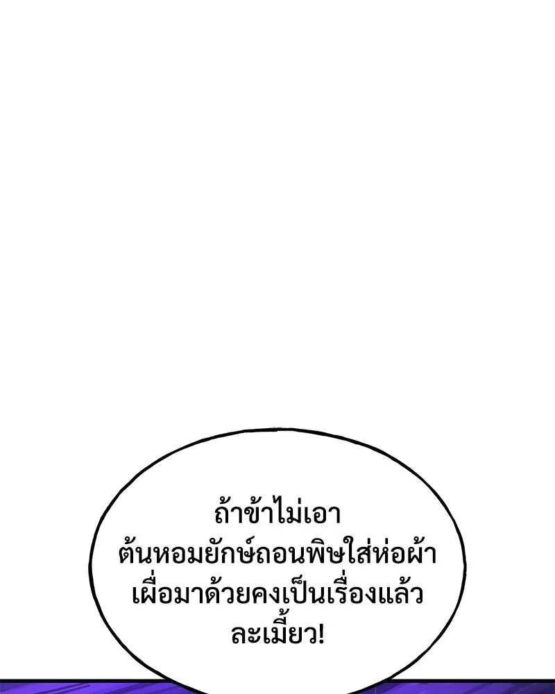 ปลูกผักพิชิตหอคอย ตอนที่ 101 รูปที่ 50