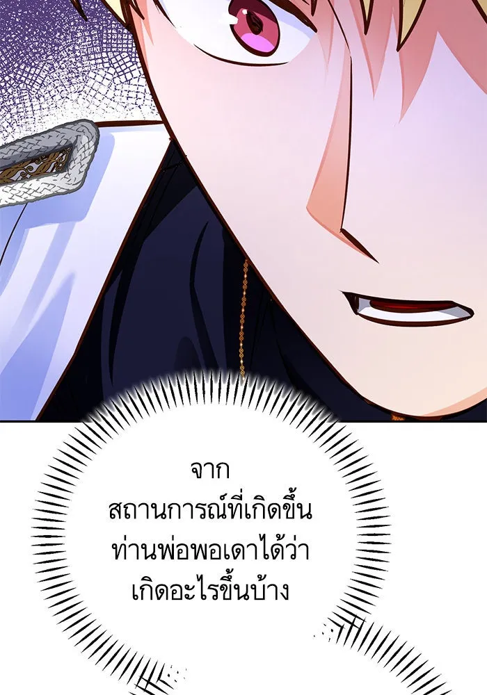 บุตรีดยุกขอไม่แต่งงานbrกับหนุ่มในฝัน ตอนที่ 88 รูปที่ 37